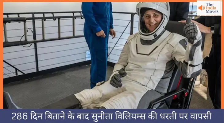 286 दिन बिताने के बाद सुनीता विलियम्स की धरती पर वापसी
